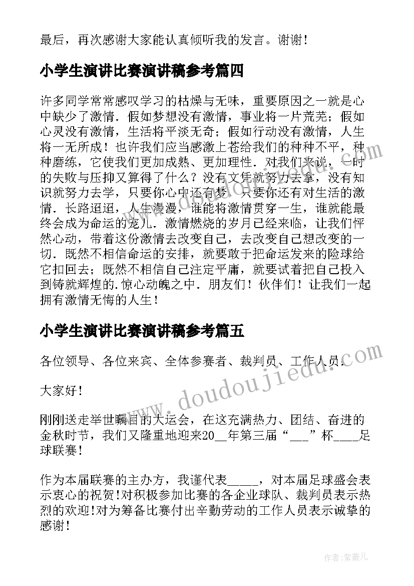 2023年小学生演讲比赛演讲稿参考 教师演讲比赛演讲稿参考(优秀18篇)