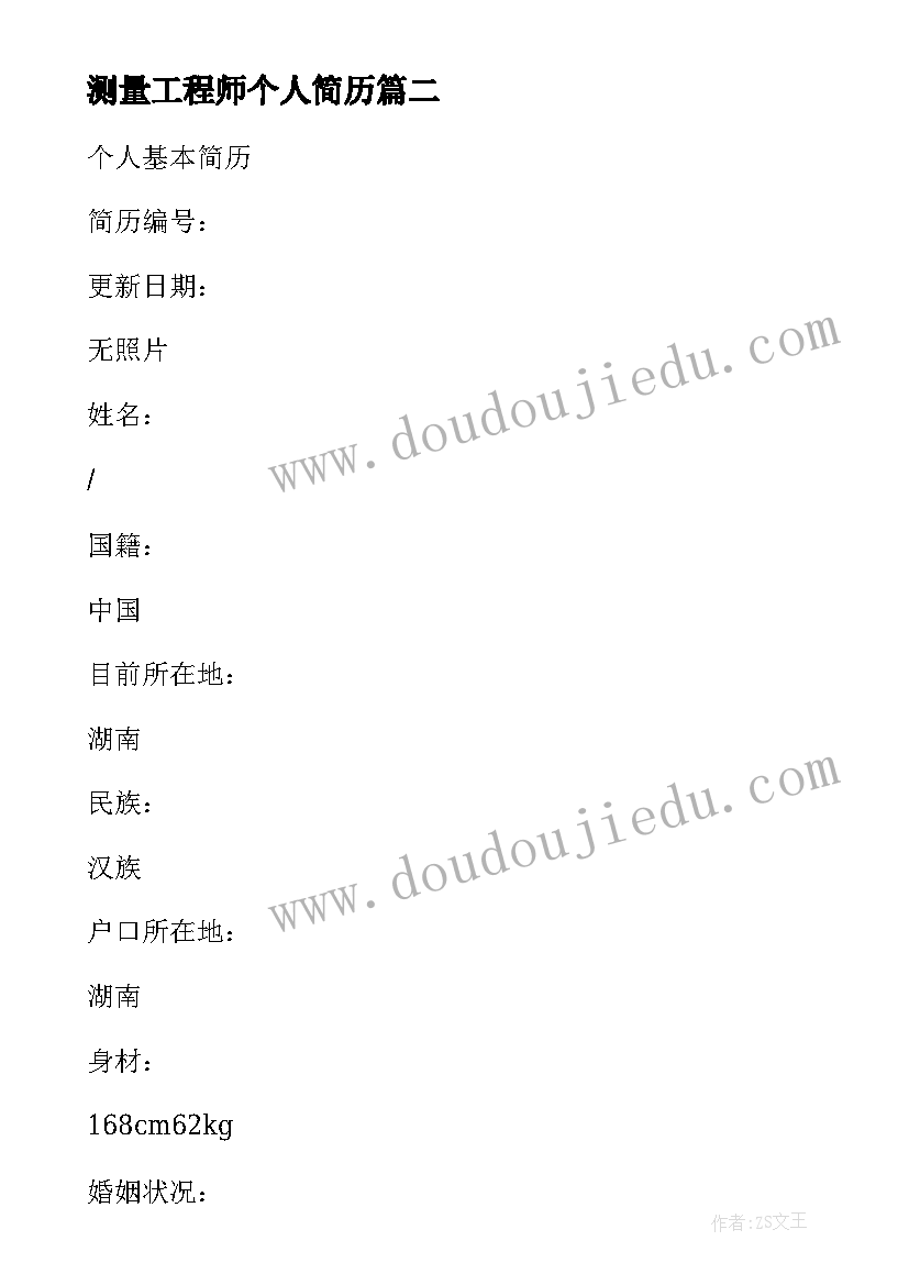 最新测量工程师个人简历 建筑测量专业工程师个人简历表(精选8篇)