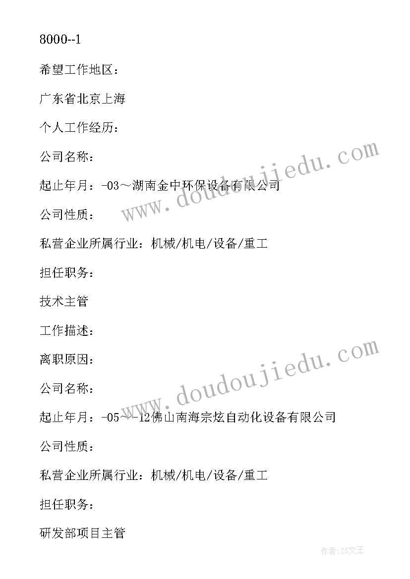 最新测量工程师个人简历 建筑测量专业工程师个人简历表(精选8篇)