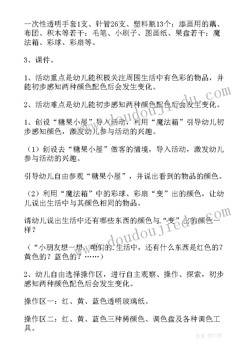 科学颜色对对碰教案与反思小班(优质8篇)