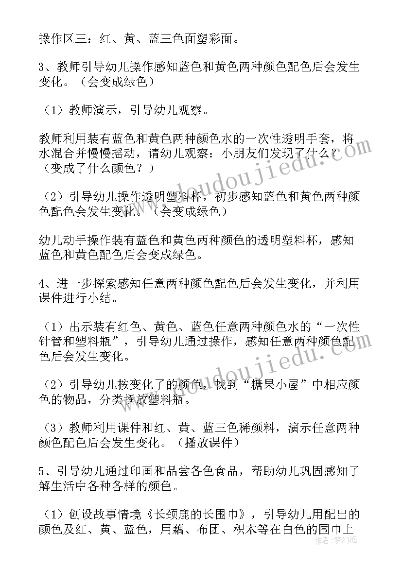 科学颜色对对碰教案与反思小班(优质8篇)