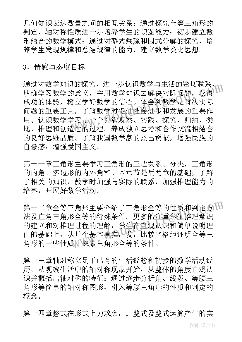 2023年数学教学计划八年级北师大版(通用10篇)