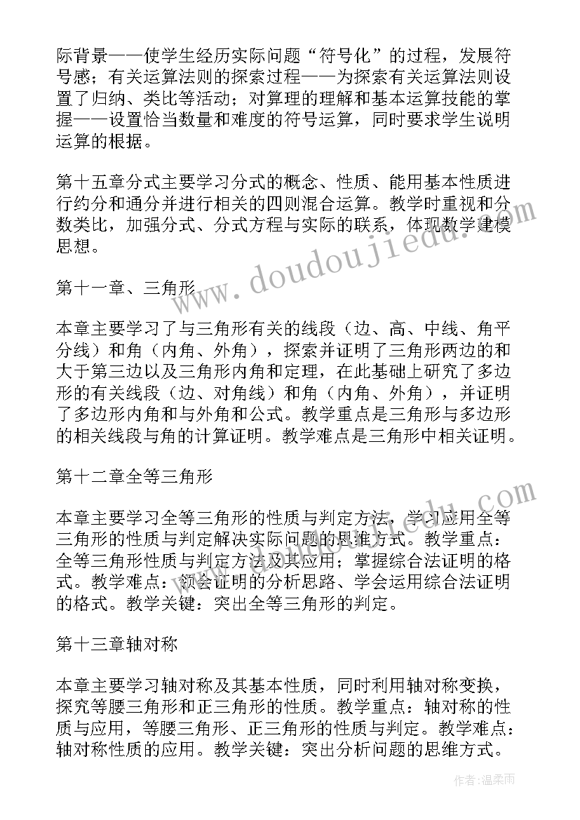 2023年数学教学计划八年级北师大版(通用10篇)