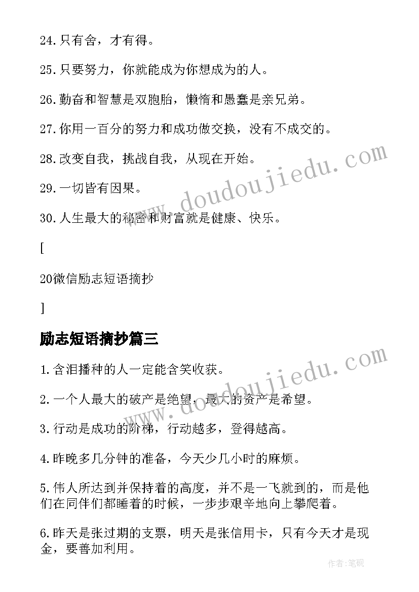 最新励志短语摘抄(大全14篇)