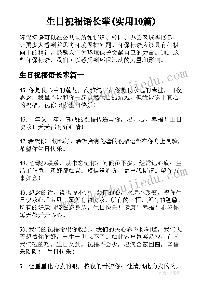 生日祝福语长辈(实用10篇)