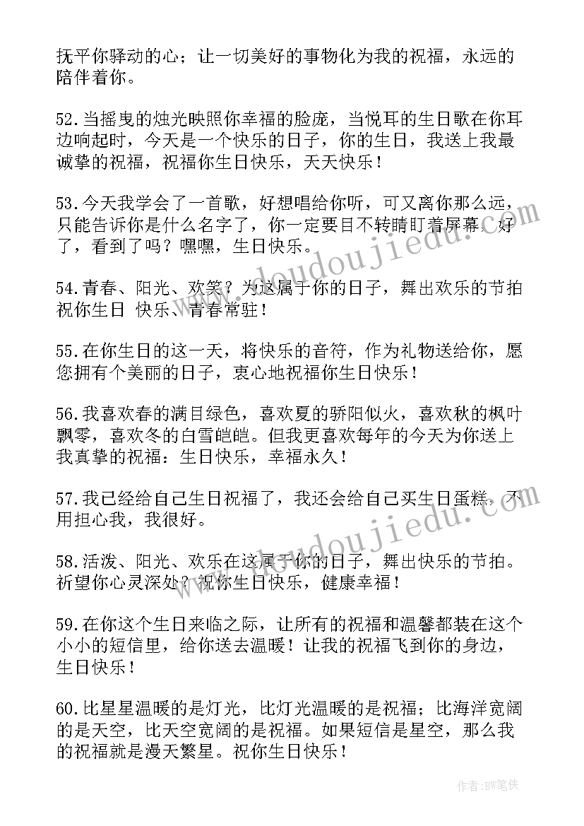 生日祝福语长辈(实用10篇)