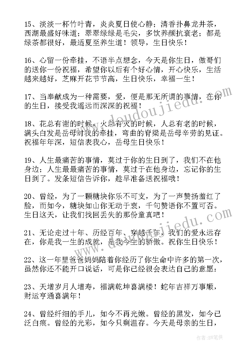 生日祝福语长辈(实用10篇)