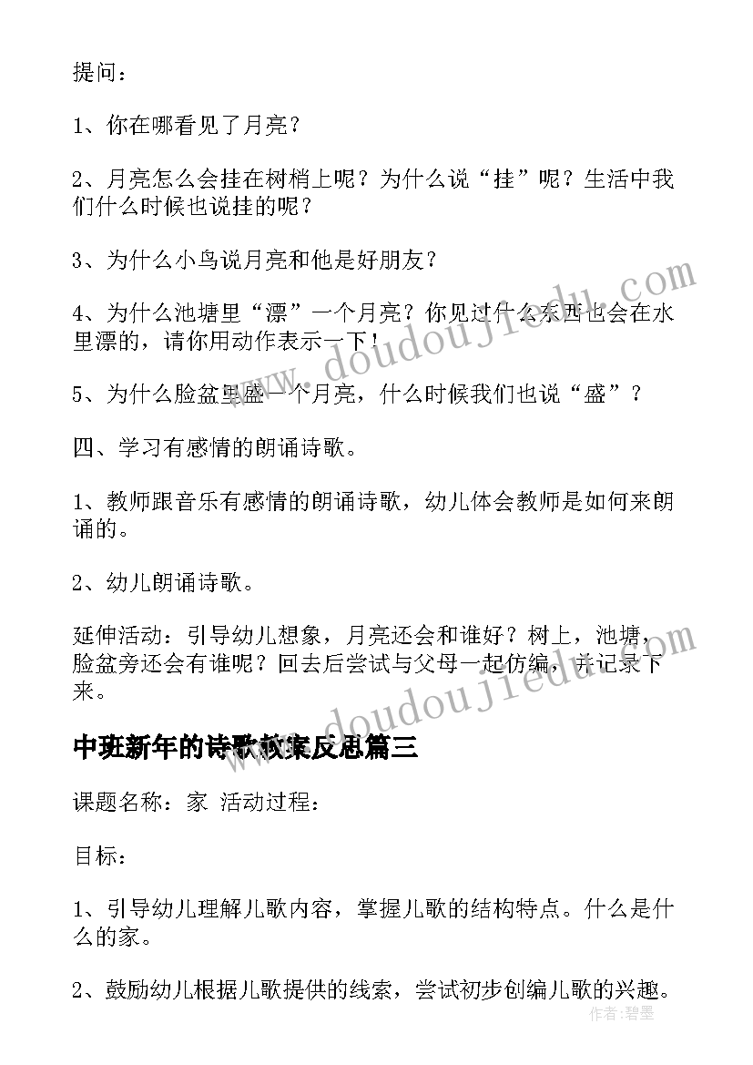 最新中班新年的诗歌教案反思 中班语言诗歌教案别说我小(通用10篇)