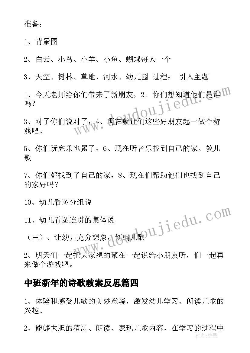 最新中班新年的诗歌教案反思 中班语言诗歌教案别说我小(通用10篇)