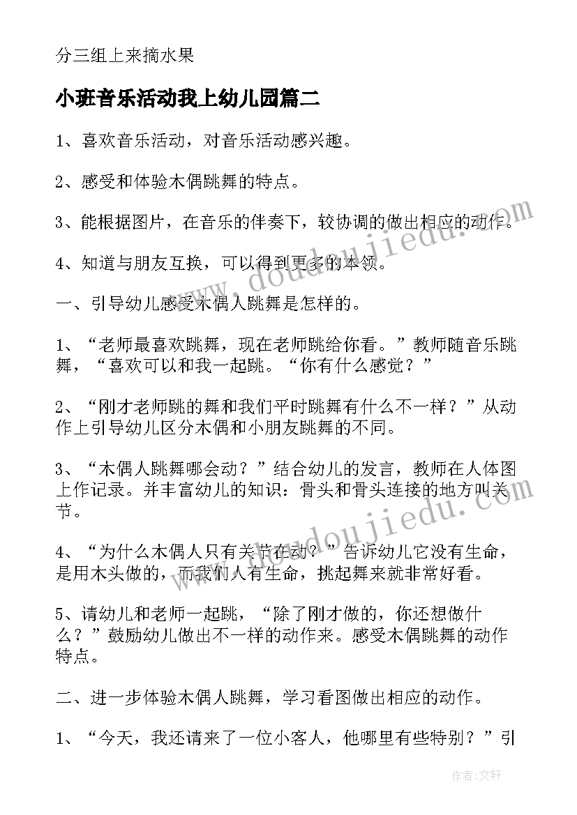 最新小班音乐活动我上幼儿园 幼儿园小班音乐教案(模板17篇)