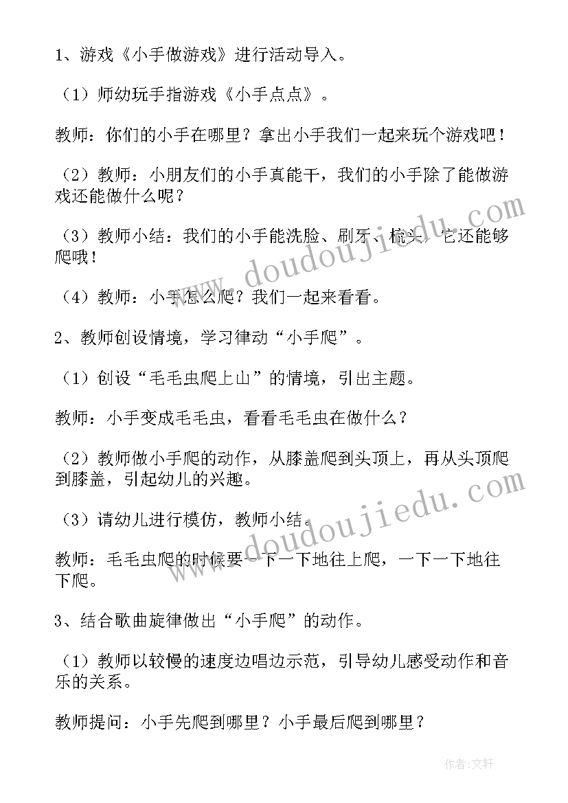 最新小班音乐活动我上幼儿园 幼儿园小班音乐教案(模板17篇)