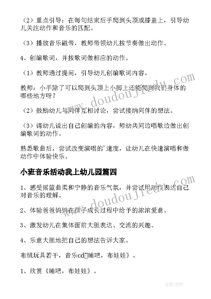 最新小班音乐活动我上幼儿园 幼儿园小班音乐教案(模板17篇)