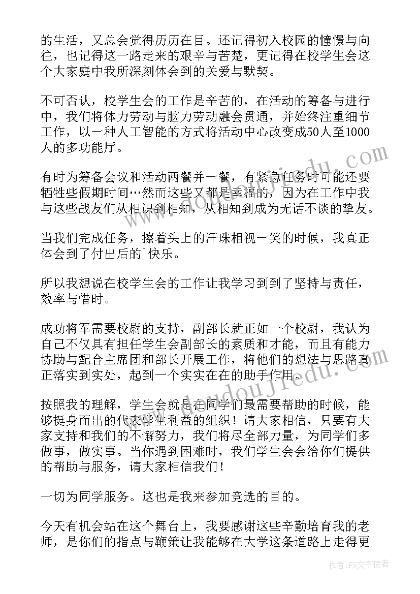 最新青协会竞选稿 大学部门竞选演讲稿(通用11篇)