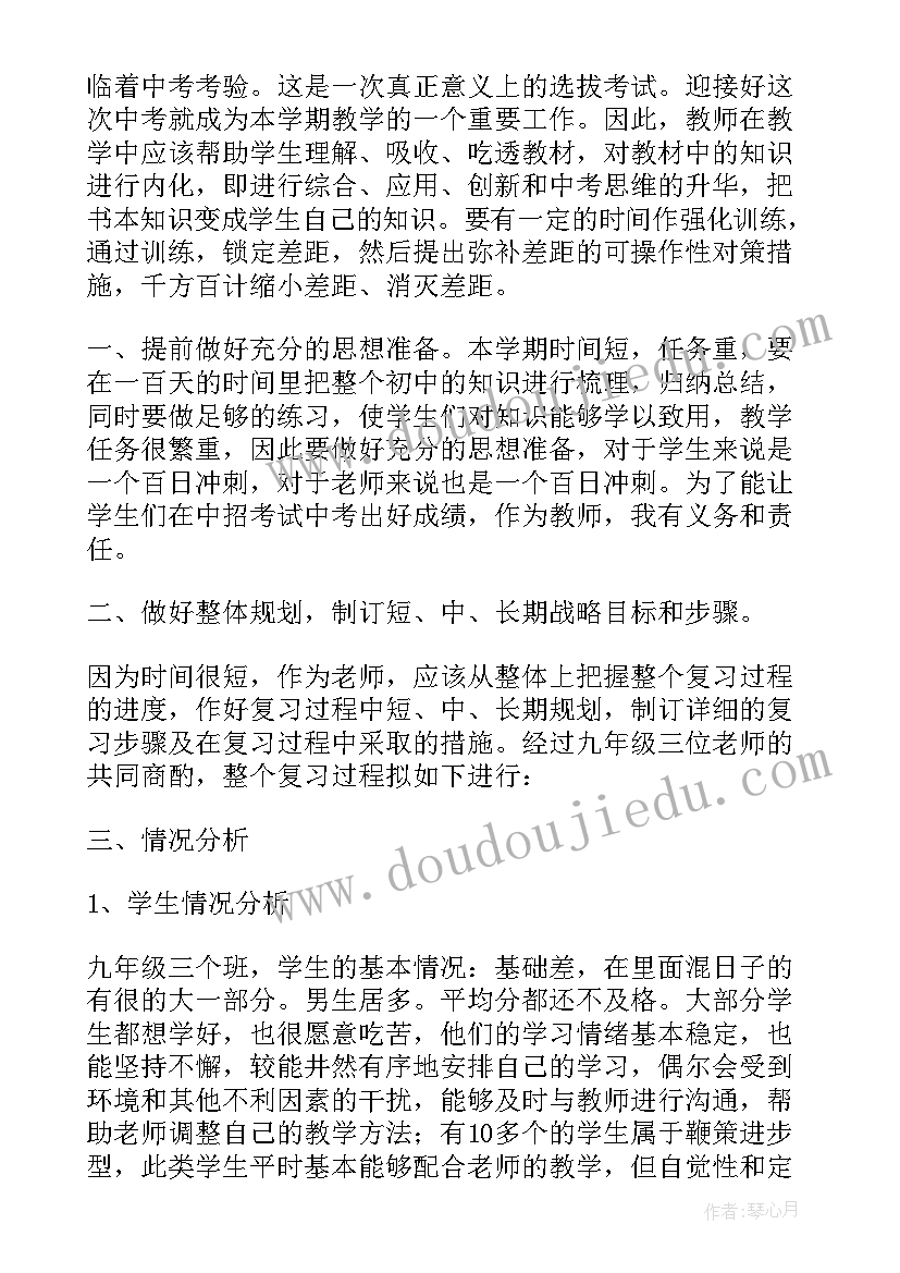 2023年九年级英语教学计划(优质8篇)