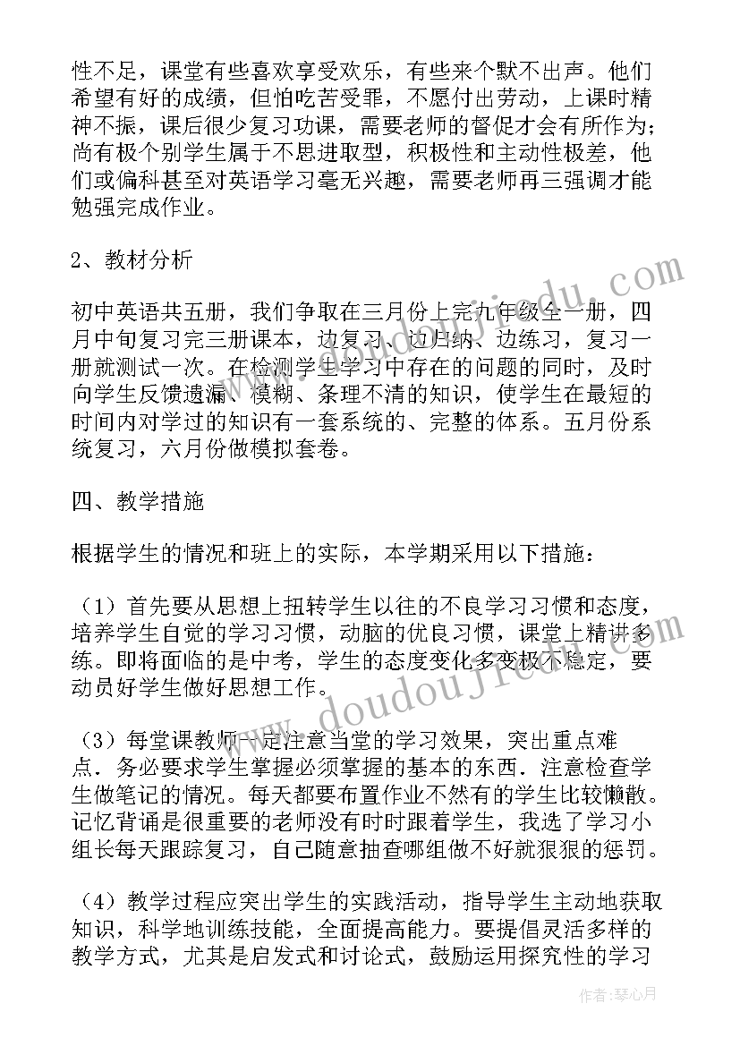 2023年九年级英语教学计划(优质8篇)