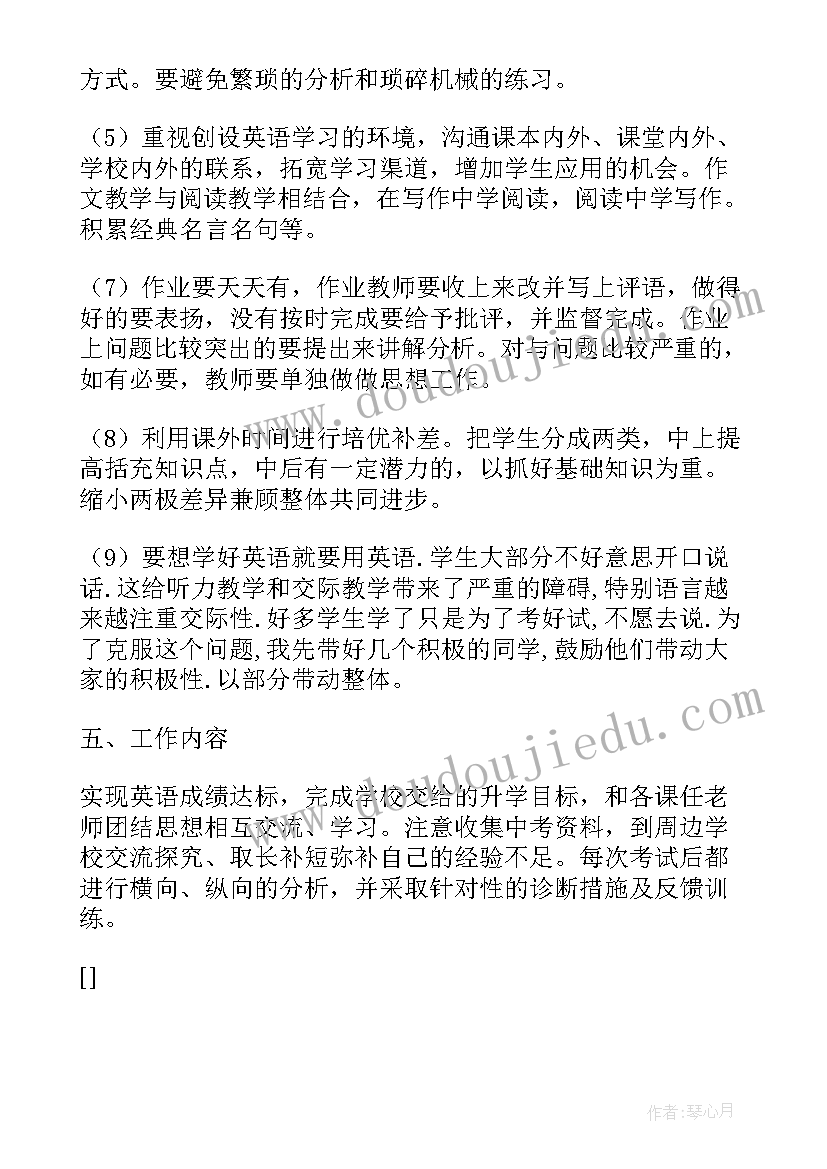 2023年九年级英语教学计划(优质8篇)