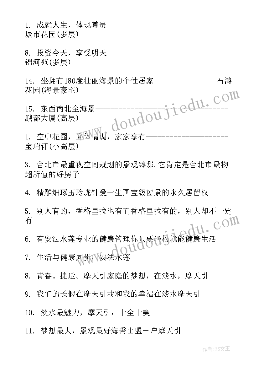 最新精彩房地产套房广告标语(通用8篇)