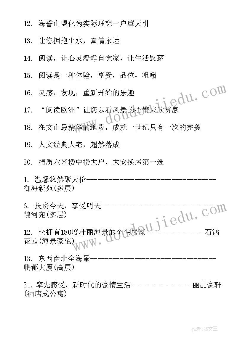 最新精彩房地产套房广告标语(通用8篇)