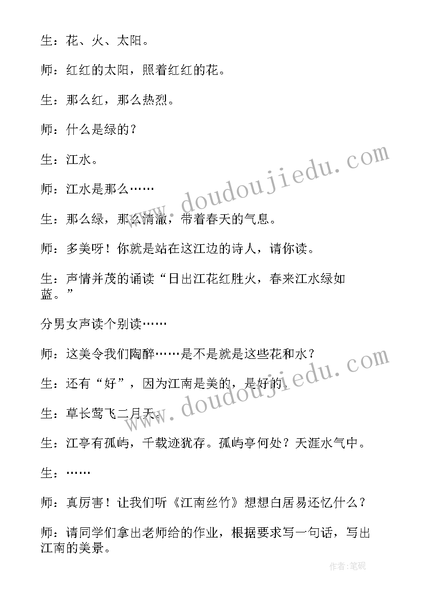 2023年忆江南教案音乐四年级人教版(优质8篇)