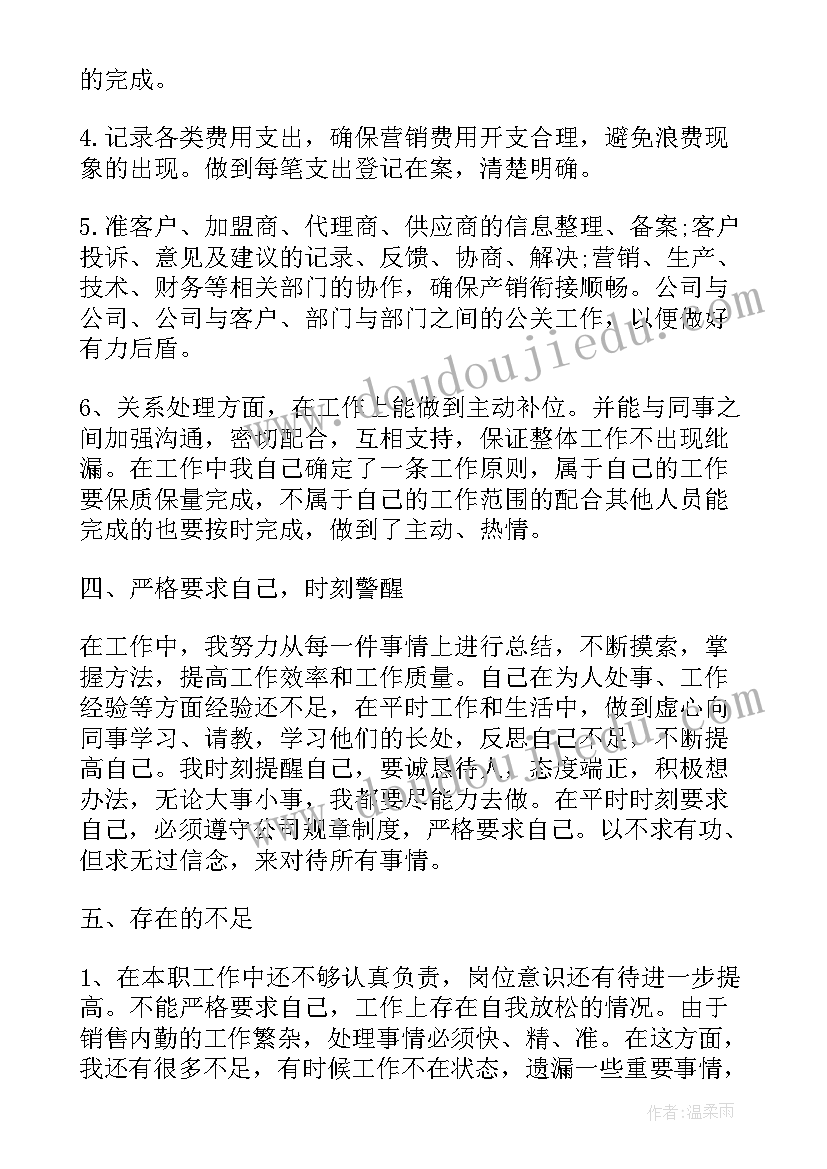 2023年药品销售员个人工作总结 销售员年终个人工作总结(大全10篇)