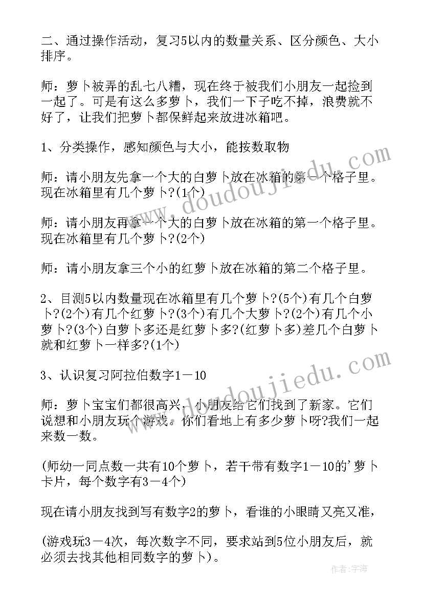 2023年小班数学小树叶找妈妈 小班数学兔妈妈的萝卜教案(精选13篇)