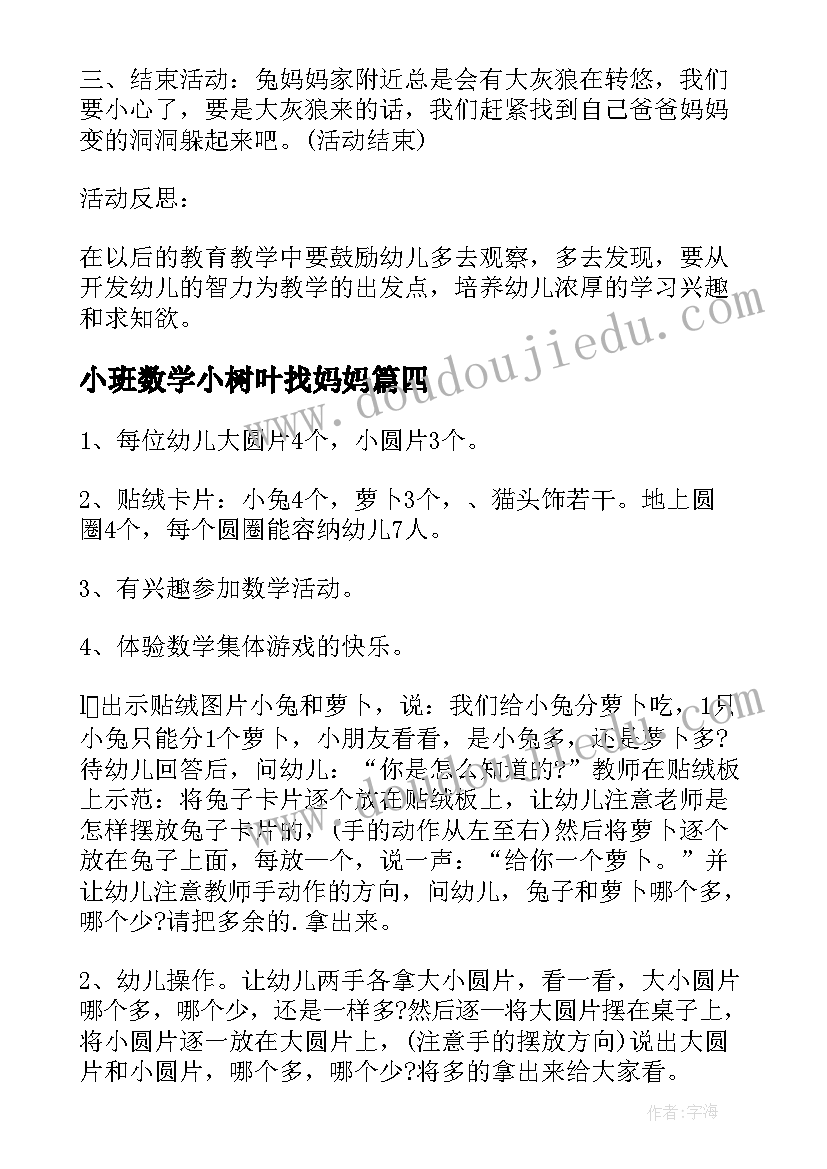 2023年小班数学小树叶找妈妈 小班数学兔妈妈的萝卜教案(精选13篇)