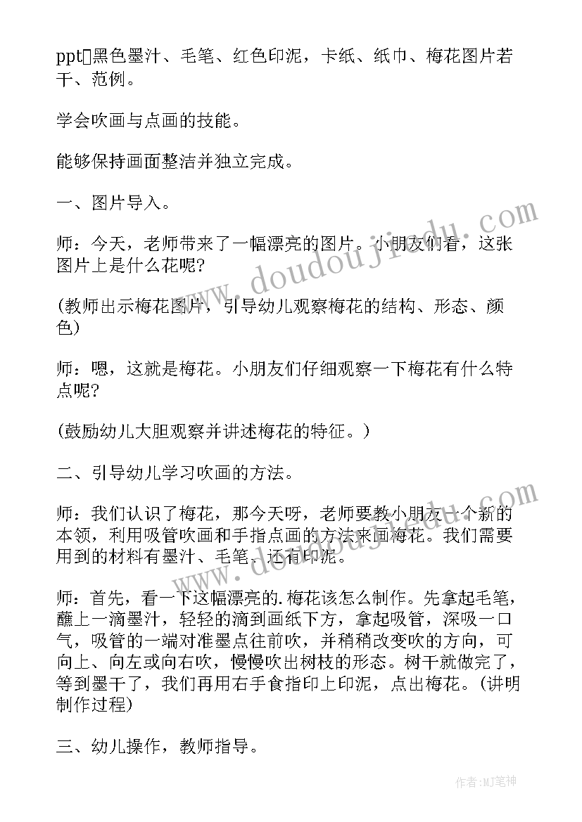 2023年美术指导教案梅花(模板20篇)