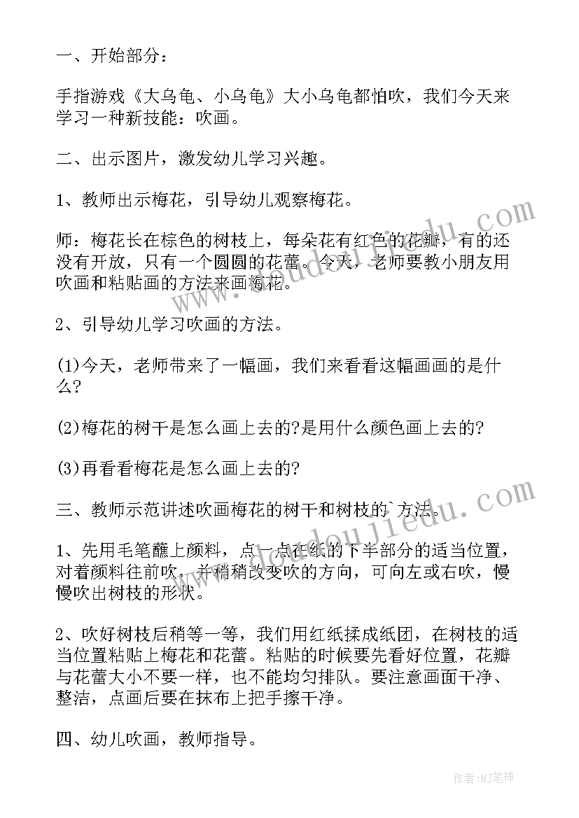 2023年美术指导教案梅花(模板20篇)