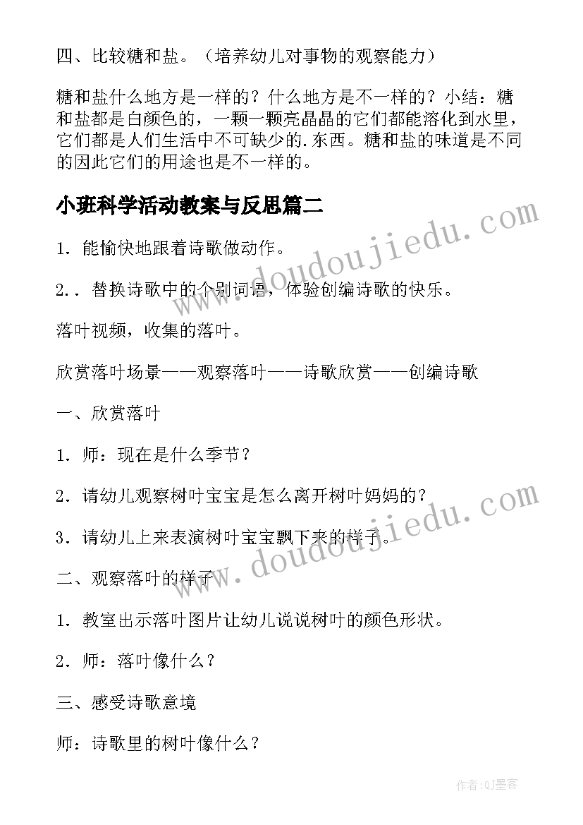 最新小班科学活动教案与反思(精选14篇)