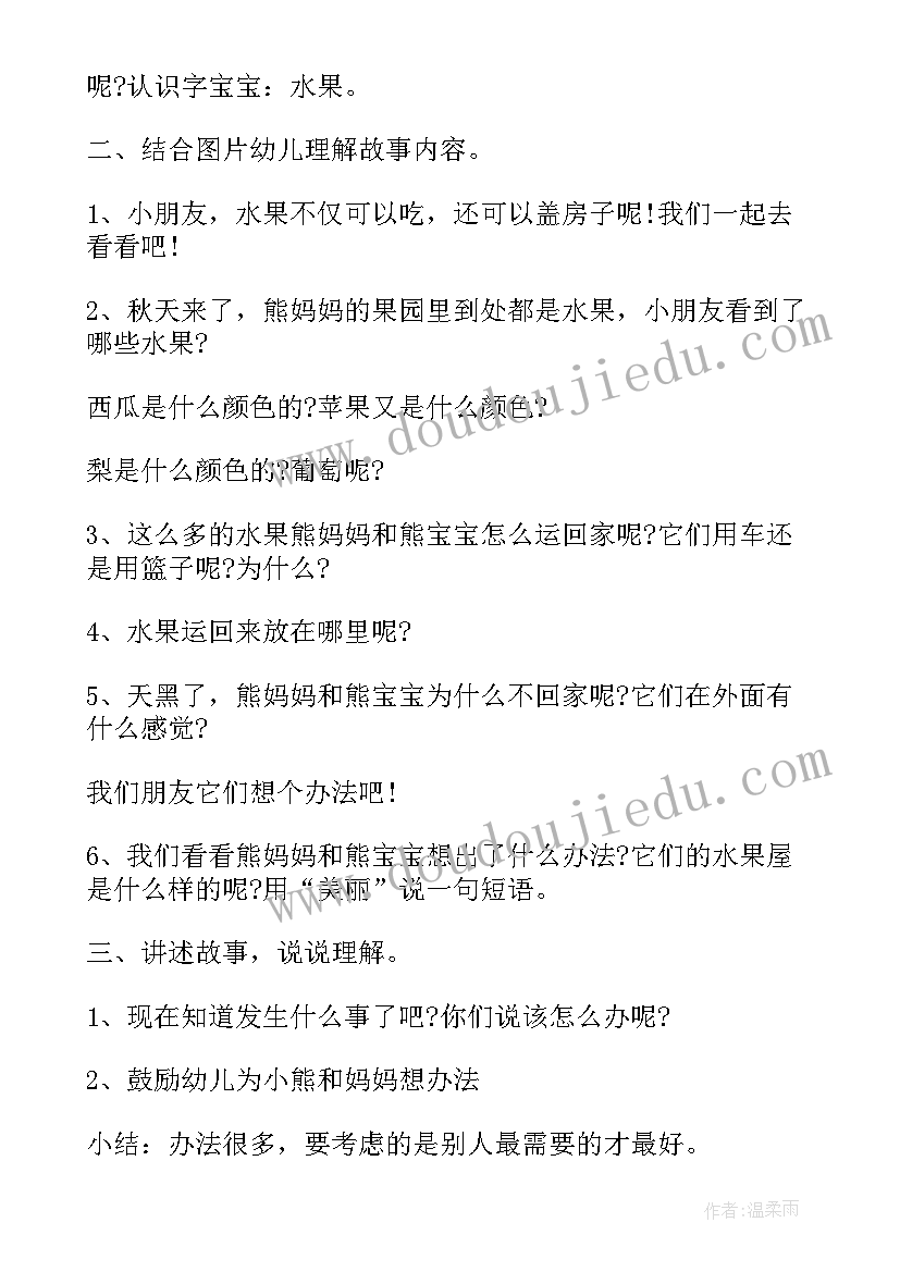 2023年小班水果拳串词报幕词(优秀9篇)