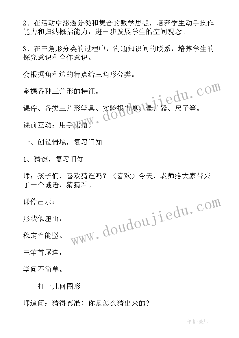 三角形的边教学设计(模板11篇)