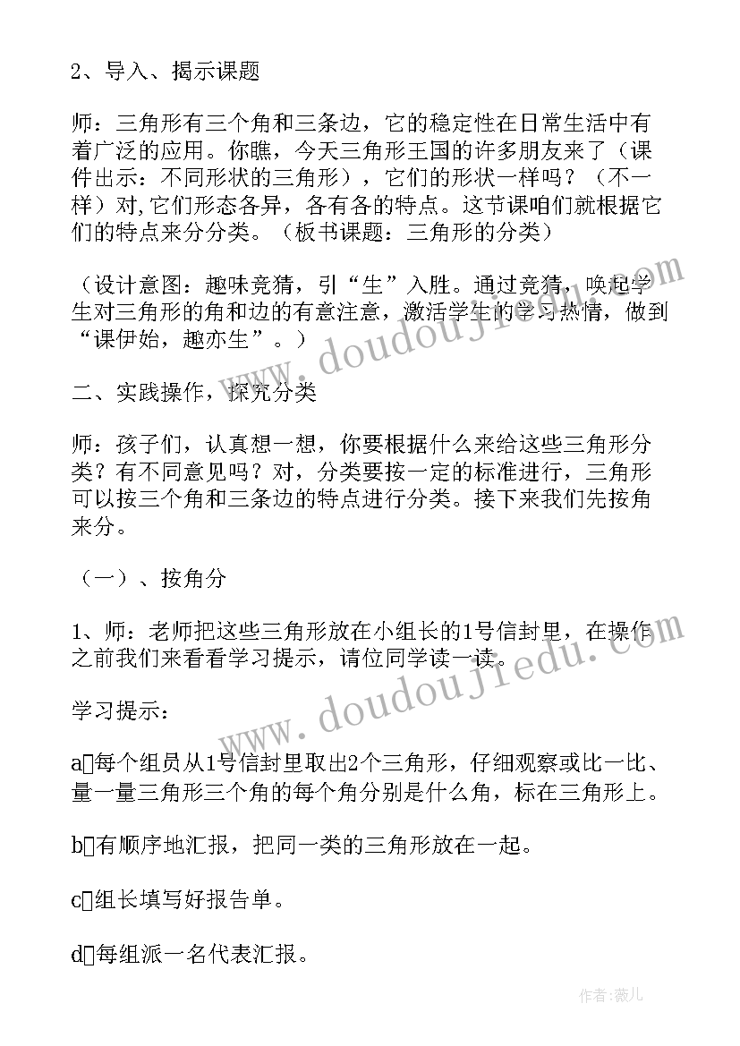 三角形的边教学设计(模板11篇)