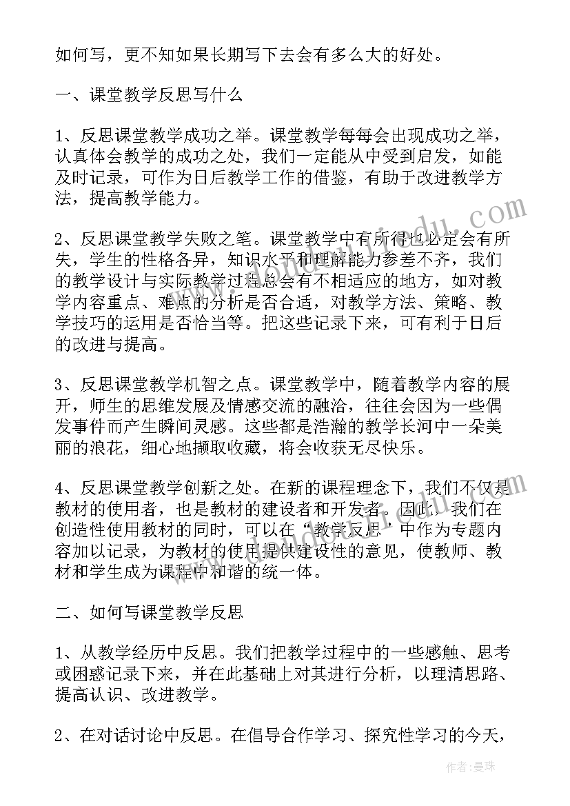 最新观潮课堂反思总结 jqx课堂反思总结(精选14篇)