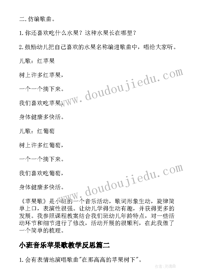 小班音乐苹果歌教学反思(精选9篇)