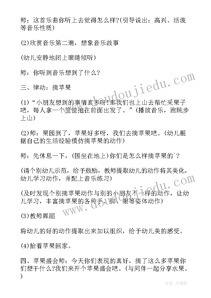 小班音乐苹果歌教学反思(精选9篇)