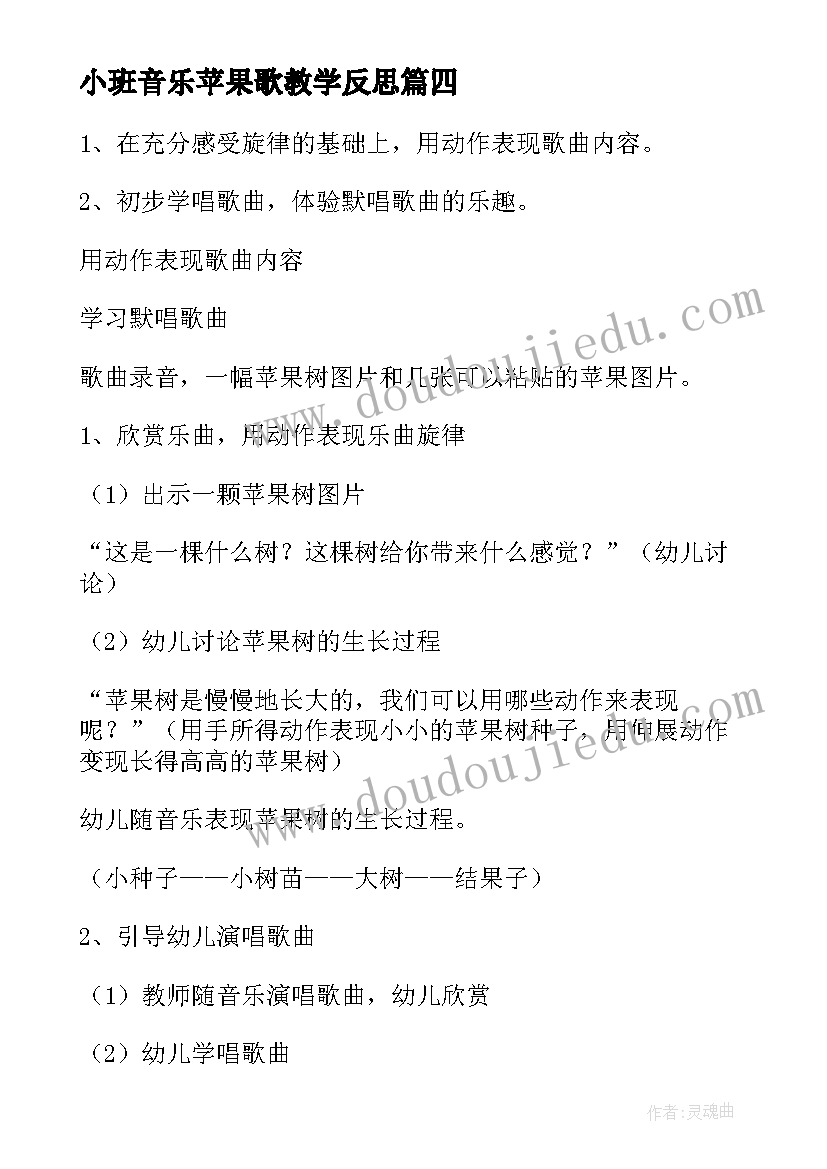 小班音乐苹果歌教学反思(精选9篇)