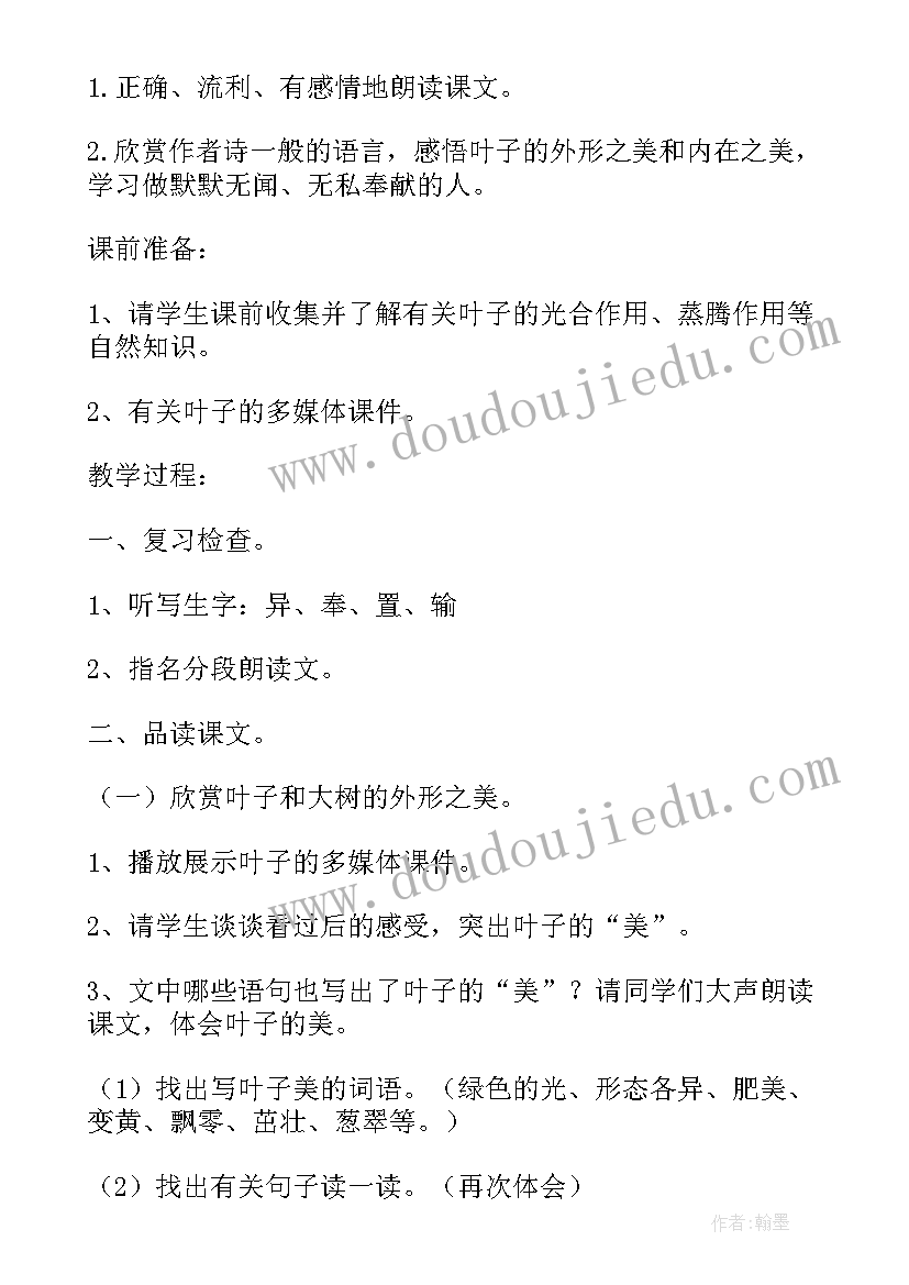 2023年小学教案与作业设计电子版 做一片美的叶子第二课时(模板8篇)