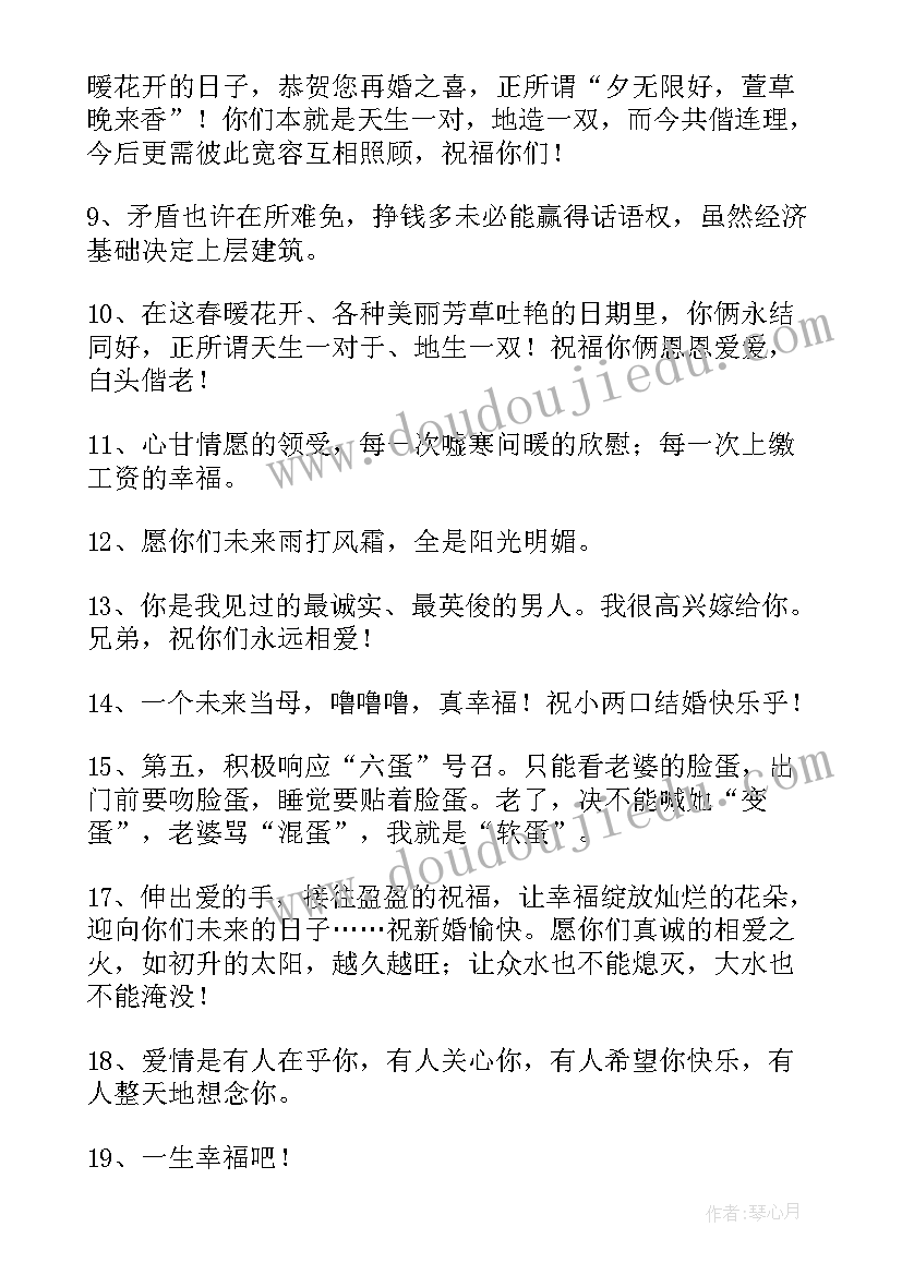 最新结婚祝福幽默句子说说心情 结婚祝福幽默句子(实用10篇)