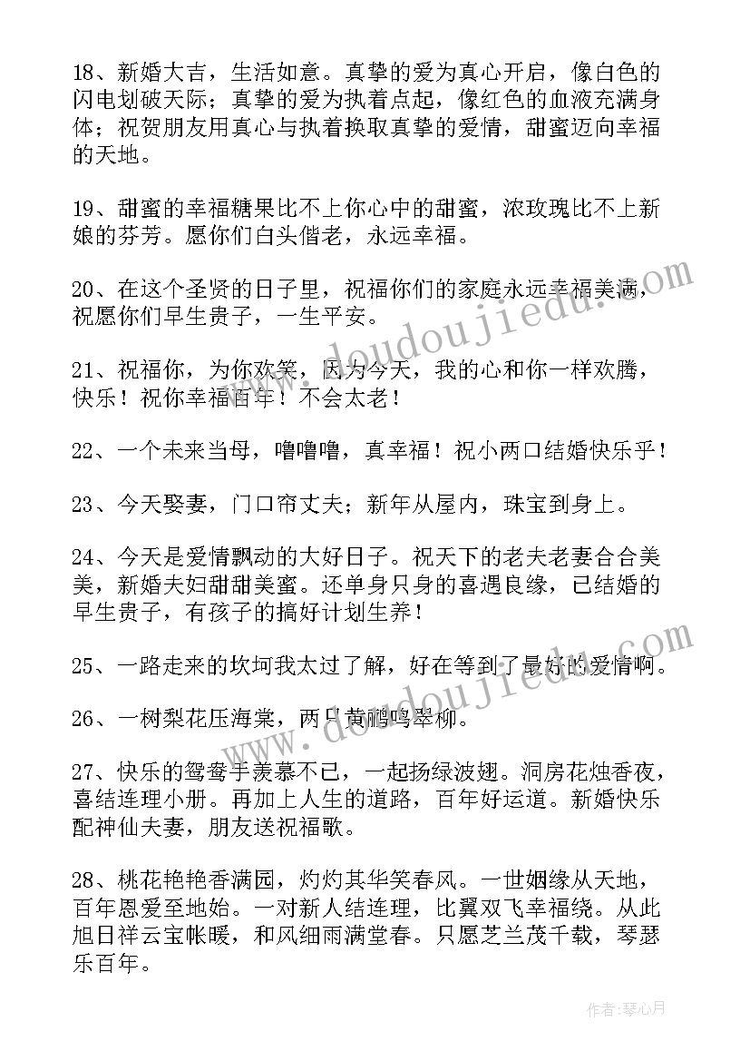 最新结婚祝福幽默句子说说心情 结婚祝福幽默句子(实用10篇)