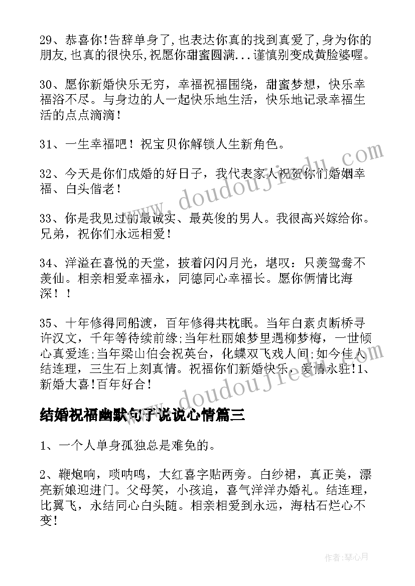 最新结婚祝福幽默句子说说心情 结婚祝福幽默句子(实用10篇)