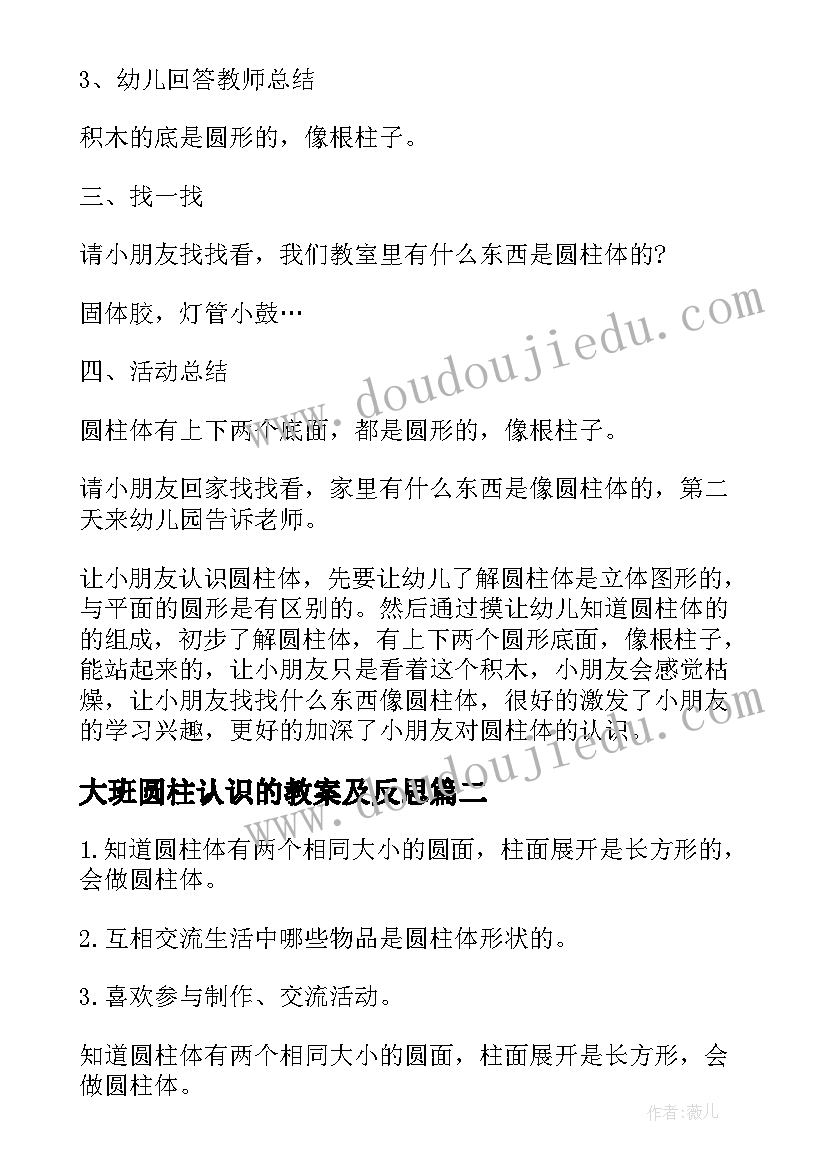 2023年大班圆柱认识的教案及反思(精选8篇)