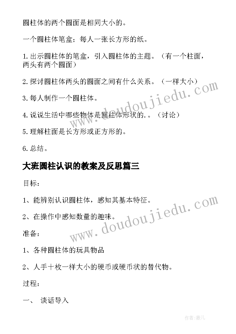 2023年大班圆柱认识的教案及反思(精选8篇)