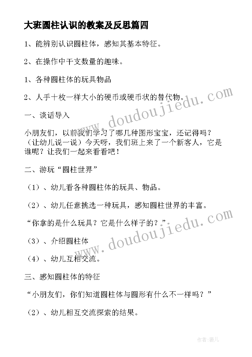 2023年大班圆柱认识的教案及反思(精选8篇)