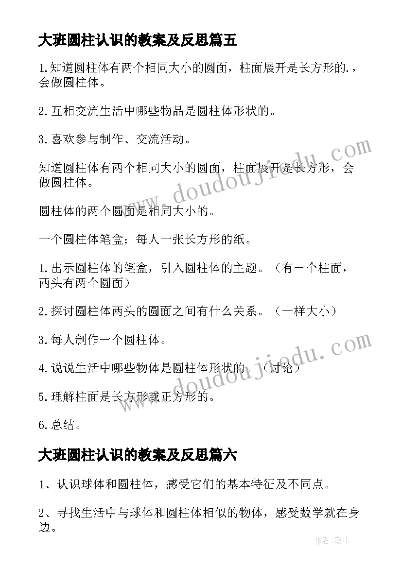 2023年大班圆柱认识的教案及反思(精选8篇)