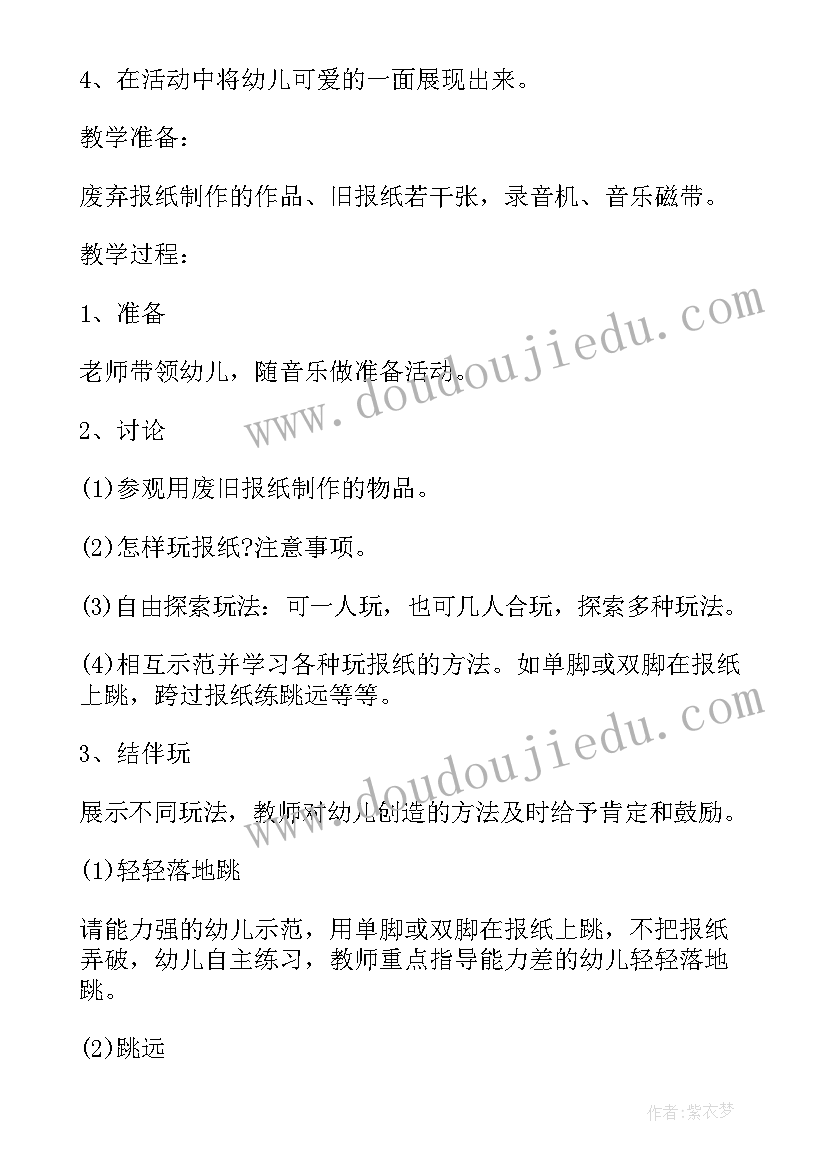 最新玩报纸游戏教案反思(精选8篇)