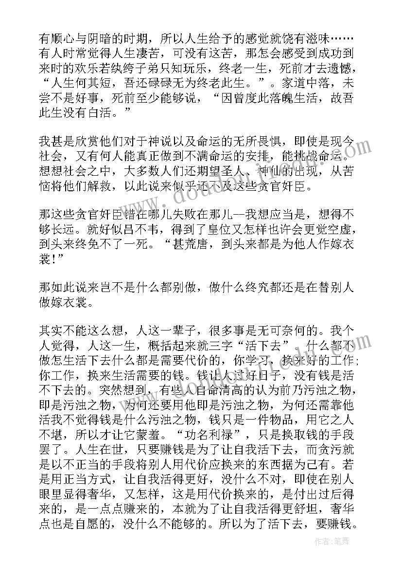 红楼梦读书心得小学生 红楼梦学生读书心得(模板15篇)