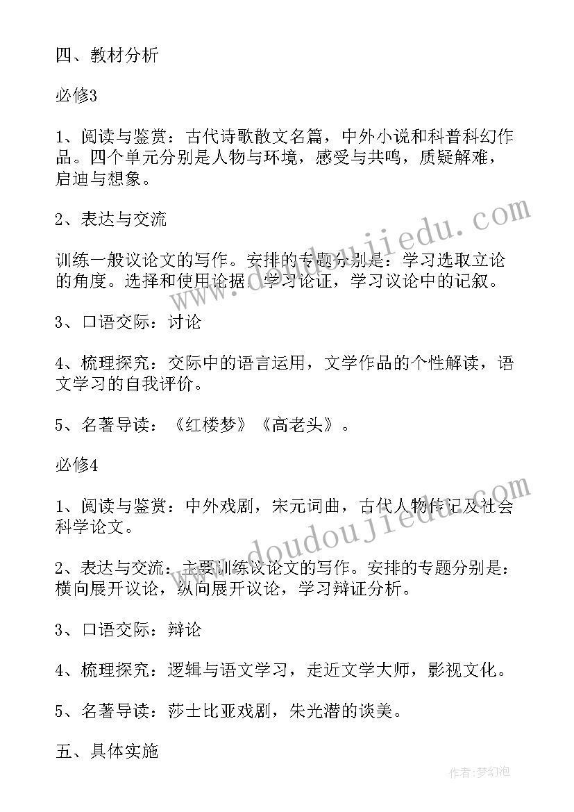 2023年初中语文教学计划学情分析(精选12篇)