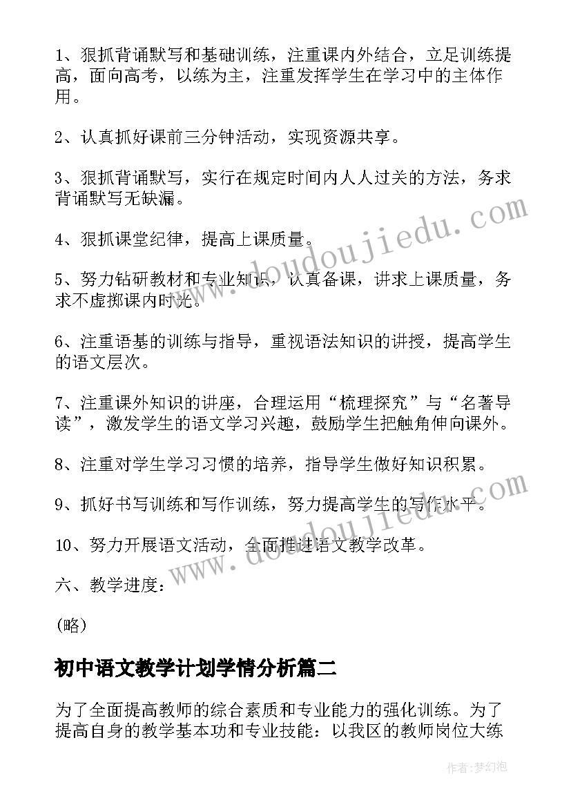 2023年初中语文教学计划学情分析(精选12篇)