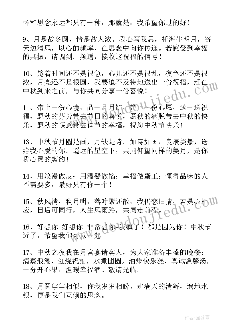 2023年八月十五经典中秋贺词(大全8篇)