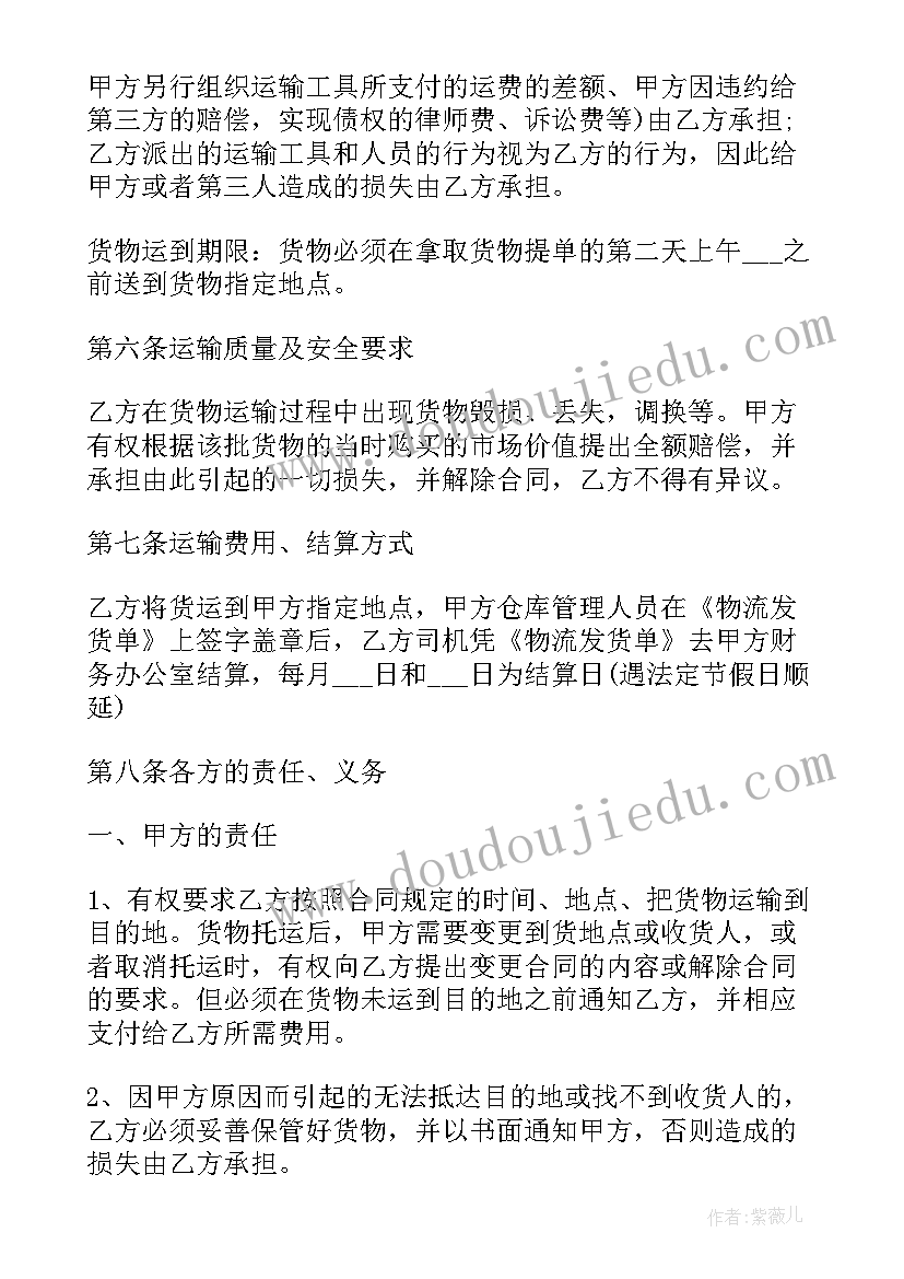 2023年简易版运输合同(大全10篇)